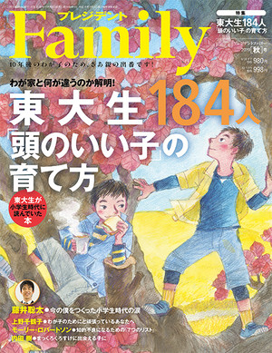 プレジデントFamily 2019秋