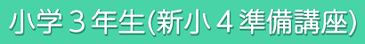 3年生