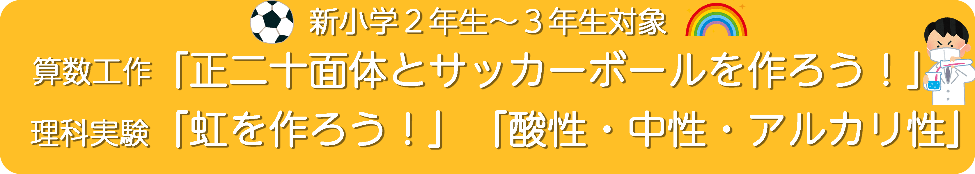 算数工作・理科実験統合版