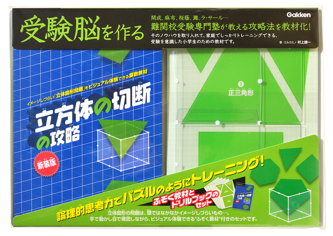 立方体の切断_パッケ